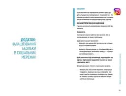 Діти та батьки в інтернеті: путівник для безпечної подорожі - Дьякова Анастасія, Касілова Аліна (9789669359872) - мініатюра 2