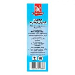 Цукор Сто пудів кокосовий, 200 г (921345) - мініатюра 5