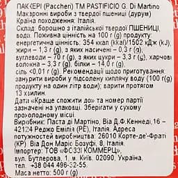 Макаронні вироби Pastificio Di Martino Paccheri, 500 г (920875) - мініатюра 3