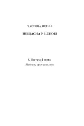Нерозкаяна. Правдивий роман про Ґільєльму Маурі з Монтаю - мініатюра 24