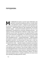 Емоційний інтелект лідера - мініатюра 7