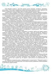 Малюки пізнають світ. Інтегрований курс підготовки до школи. 5-6 років. Частина 1 - Галина Сапун - мініатюра 2