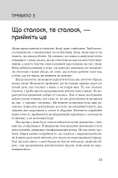 Правила життя. Як жити краще, щасливіше й успішніше - мініатюра 7