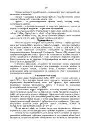 Методичні рекомендації з планування та організації бою за стандартами НАТО (штаб бригади (батальйону) та їм рівних) - мініатюра 9