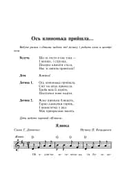 Бал казкових героїв. Збірник сценаріїв новорічних свят для дітей дошкільного і молодшого шкільного віку - мініатюра 2