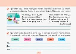 Готуюсь до диктантів. Українська мова. 4 клас - мініатюра 4