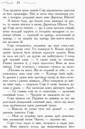 Школа Добра і Зла. Останнє довго та щасливо. Книга 3 - мініатюра 4