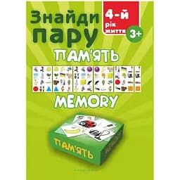 Книга Знайди пару. Автор - Гудзь Ст. Ст. (Мандрівець)