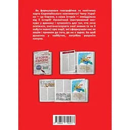 Історія Європи. Український погляд - Брати Капранови - мініатюра 2