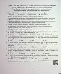 Фізика. 7 клас. Зошит для формувального, підсумкового та тематичного оцінювання - мініатюра 3