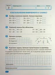 Індивідуальні роботи. Математика. 3 клас - мініатюра 3