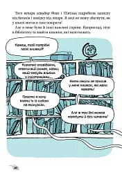 Алекс і монстри. Ельфи проти фей! - мініатюра 9