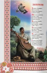 Велика книжка. Кобзарик - Тарас Шевченко - мініатюра 2