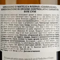 Вино Belisario Verdicchio di Matelica DOCG Riserva Cambrugiano, біле, сухе, 0,75 л - мініатюра 4