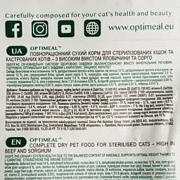 Сухий корм для стерилізованих кішок та кастрованих котів Optimeal з яловичиною та сорго 1.5 кг (B1801401) - мініатюра 4