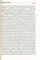 А мама зрозуміє… Крим 2014. Невигадані історії - мініатюра 9