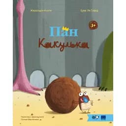 Пан Какулька - Жеральдіна Коллє
