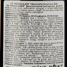 Вино Rocca Alata Valpolicella Superiore червоне сухе 0.75 л - мініатюра 3