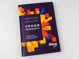 Уроки лояльності - мініатюра 3