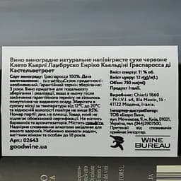 Ігристе вино Cleto Chiarli Lambrusco Enrico Cialdini Grasparossa di Castelvetro,11%, 0,75 л - мініатюра 4