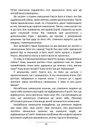 Самооцінка. 7 кроків до її стабілізації - Роман Левченко - мініатюра 5