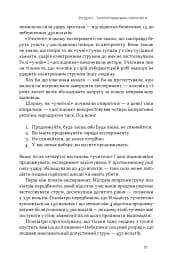 Опір. Як сказати «ні» у світі, де вимагають «так» - Д-р Суніта Са - мініатюра 16