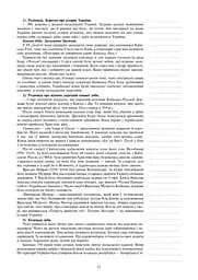 Я досліджую світ. 3 клас. Конспекти уроків. Частина 2 - мініатюра 10