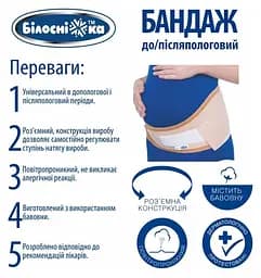 Бандаж до/післяпологовий універсальний №202 розмір 3 Білосніжка Бежевий - мініатюра 6