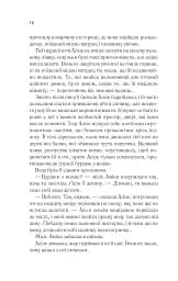 Це зіткане королівство - мініатюра 7