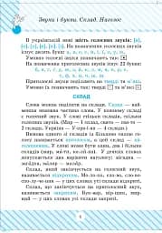 Усі види розборів української мови - мініатюра 5
