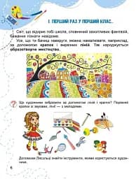 Мистецтво 1 клас - мініатюра 4