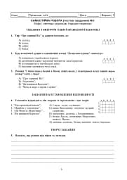 Українська література. Тестові завдання для перевірки знань. 5 клас - мініатюра 2