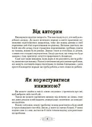 Як пригорнути кактус? Книжка для батьків, які хочуть зрозуміти своїх підлітків - мініатюра 3