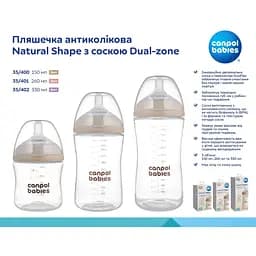 Пляшечка антиколікова Canpol babies Natural Shape з соскою Dual-zone 260 мл (35/401) - мініатюра 18
