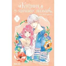 Манга Nasha idea Кохання на кінчиках пальців A Sign of Affection Том 01 українською мовою NI SA 01 - суу Морішіта