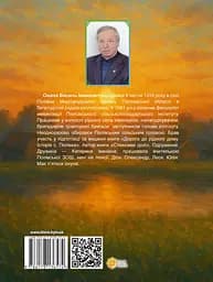Світанки пахнуть росами - мініатюра 2