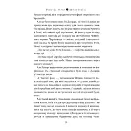 Шукачі мушель - Розамунда Пілчер Видавництво РМ (9786178426033) - мініатюра 4