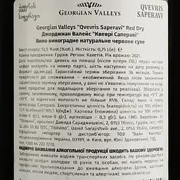 Вино Georgian Valleys Qvevris Saperavi Red Dry, червоне, сухе, 0,75 л - мініатюра 4