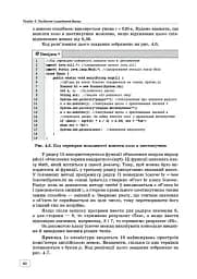Інформатика. Перші кроки програмування мовою Java - мініатюра 8