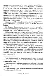 Париж двадцятого століття - мініатюра 7