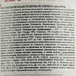 Вино Santa Rita 120 Sauvignon Blanc Reserva Especial D.O., біле, сухе, 11-14,5%, 0,75 л - мініатюра 3