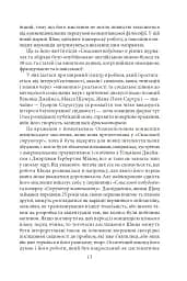 Структури життєсвіту - мініатюра 13