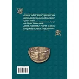 Історія Кельтів - Даїті О гОґейн - мініатюра 2