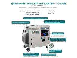 Генератор дизельний Konner&Sohnen 7/7.5 кВт KS 9200HDES-1/3 ATSR - мініатюра 6
