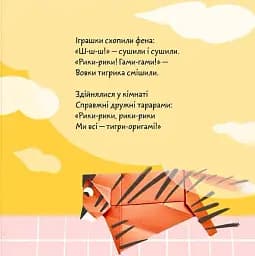 Тигрик-оригамі - мініатюра 11