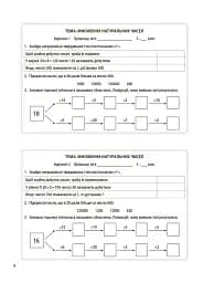 Математика. 5 клас. Бліцоцінювання - мініатюра 5