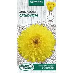 Семена Астра Насіння України Принцесса Александра 0.25 г (772300)
