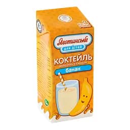 Коктейль молочний Яготинський для дітей банан 2,5% 200 г