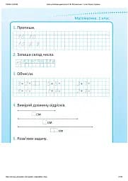 Репетитор. Математика. 1 клас - мініатюра 10