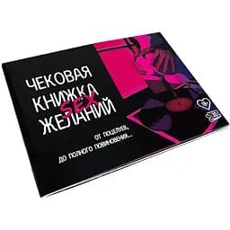 Чекова книжка FlixPlay Sex Бажань